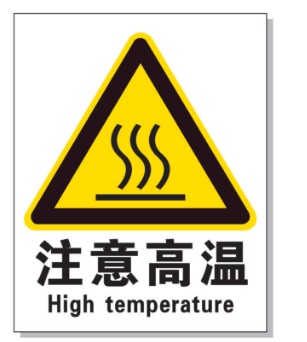 许昌耐高温警示标签 